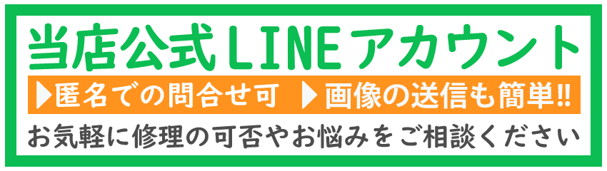 公式LINE