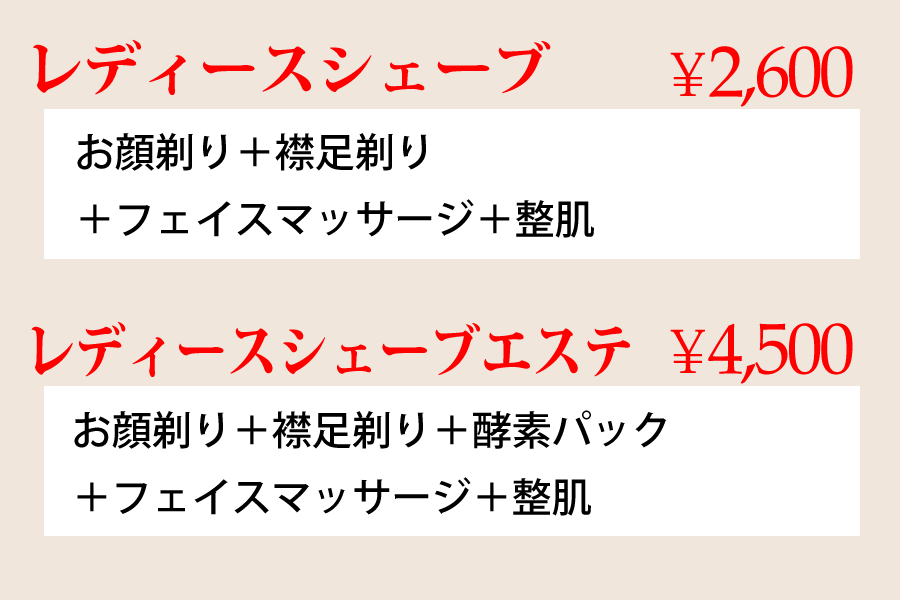 【レディースシェーブ】髪細工 東照宮店