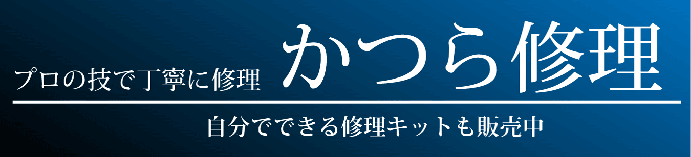 かつら修理